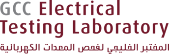 المختبر الخليجي لفحص المعدات الكهربائية